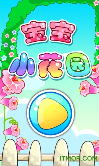 宝宝的小花园手游v1.4.6 安卓版
