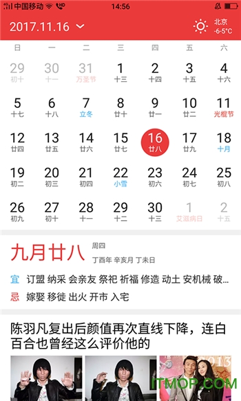 好运万年历v1.8.1 安卓版