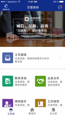 忠慧律师事务所v4.7.9 安卓版
