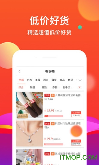 省购联盟v7.5.0安卓版