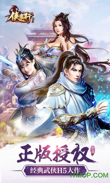 金庸侠客行手游v1.08s 官网安卓版