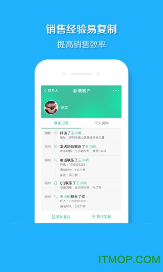 ec手机客户资料管理软件v13.510安卓版