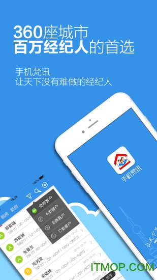手机梵讯免费版v6.5.7官方安卓版