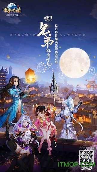武林外传官方手游