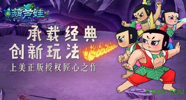 新葫芦娃