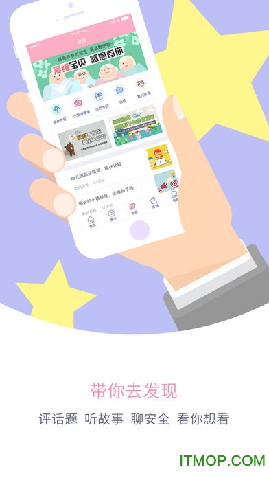 爱维宝贝iphone版(家长版)v6.4.94 ios版