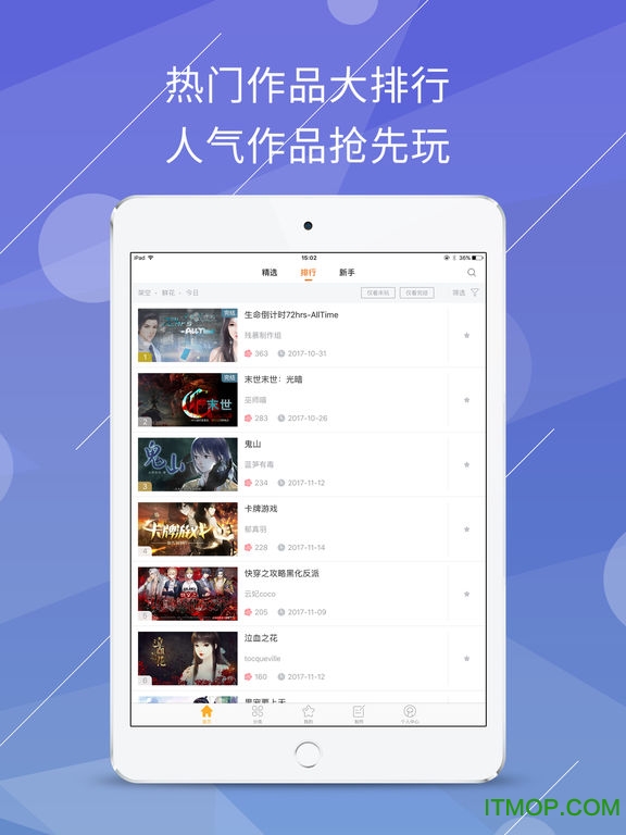 橙光游戏中心ipad客户端2.55