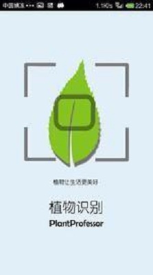 植物识别软件v1.1.0 官网安卓版