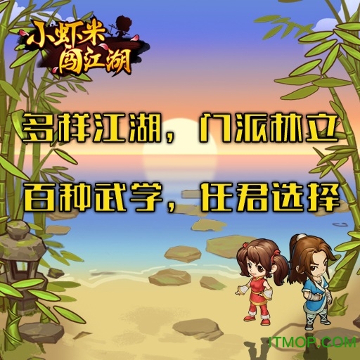 小虾米闯江湖4399v1.7.3 安卓版