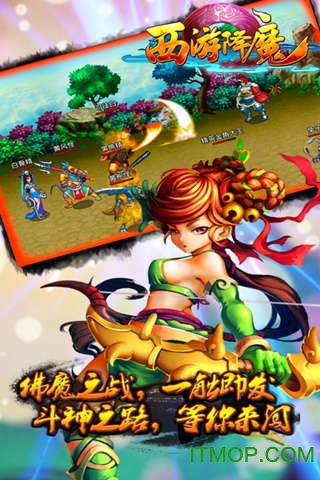 44755西游降魔手游v2.1 安卓最新版