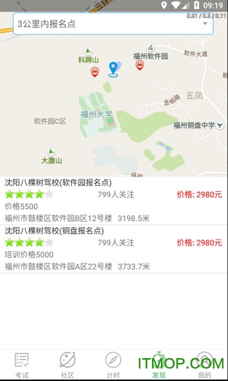 辽宁驾培学员端v1.9.7安卓版