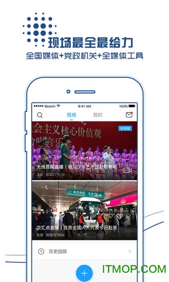 现场云app