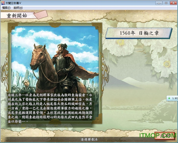 太阁立志传6硬盘版汉化版