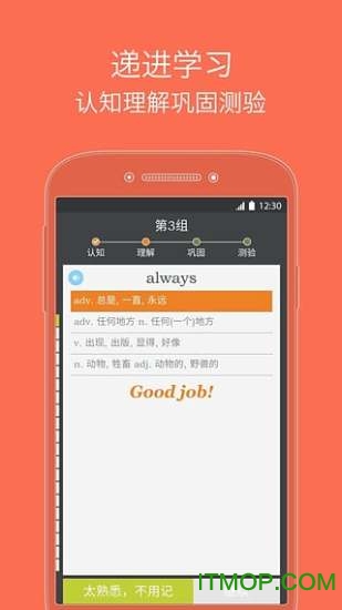我爱背单词9破解版v2.8.8 官方安卓版