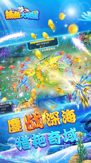 捕鱼大明星官网版