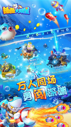 捕鱼大明星(超级变态捕鱼)v1.4 安卓版
