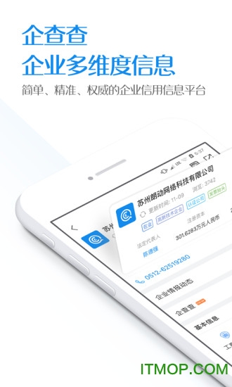 企查查免费版