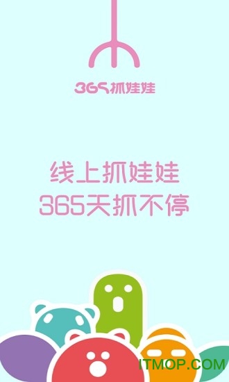 365抓娃娃无限金币版v1.4.0 安卓版
