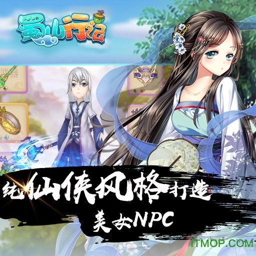 蜀山行记九游手游v1.0 安卓版