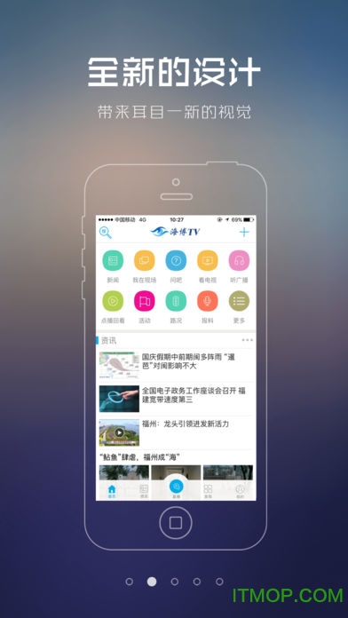 福建东南卫视手机客户端v7.0.4 安卓版