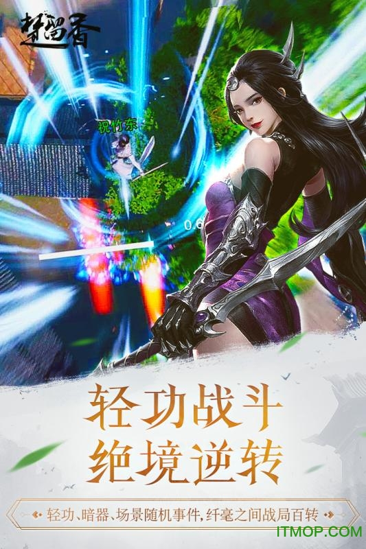 楚留香安卓苹果互通服