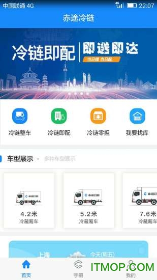 上海赤途冷链