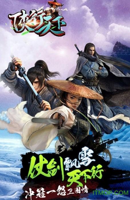 侠行天下满v手游v1.0.0 安卓变态版