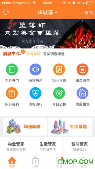 华城荟免费版