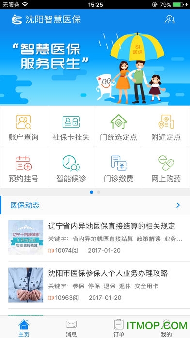 沈阳智慧医保app ios版v3.2.4 iPhone版