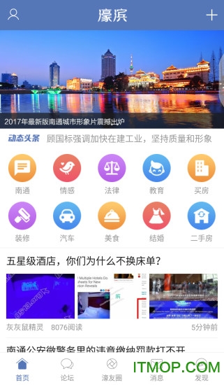 南通濠滨论坛手机版v6.9.3安卓最新版