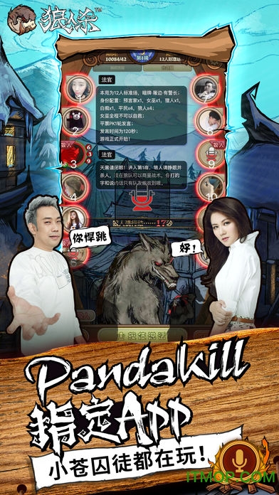 狼人杀官方游戏v2.8.190 安卓版