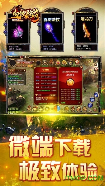 血饮传奇龙皇传说v3.0 安卓版