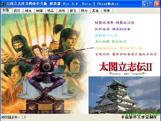 太阁立志传2全功能游戏修改工具v2.0 绿色免费版