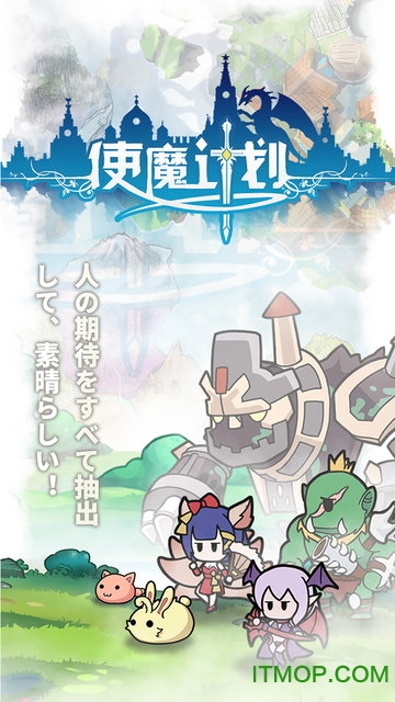 使魔计划2022最新版v1.221110.0 安卓版