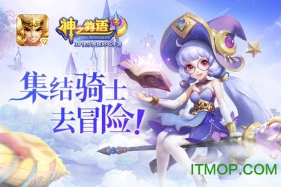 神之物语手游ios版