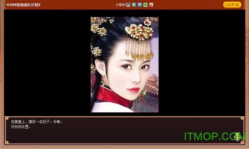 皇帝成长计划2手机版