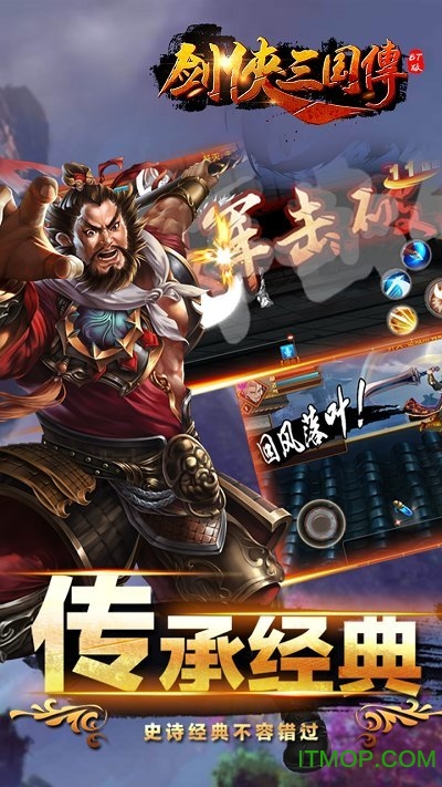 剑侠三国传苹果版bt手游v1.0.0 iPhone公益服