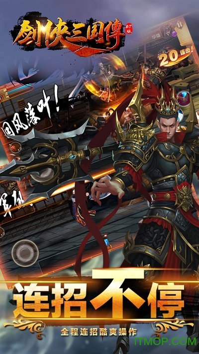 剑侠三国传vip破解版v1.0.0 安卓版