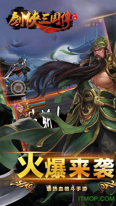 剑侠三国传游戏v1.0.0 安卓官网版