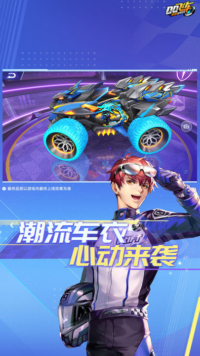 qq飞车手游苹果版