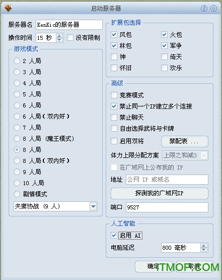 三国杀单机版