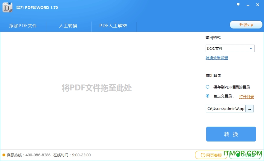 得力pdf转word破解版