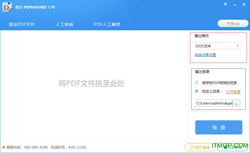 得力pdf转word破解版