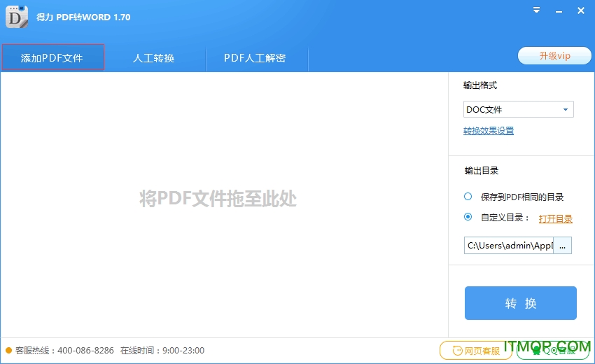 得力pdf转word破解版