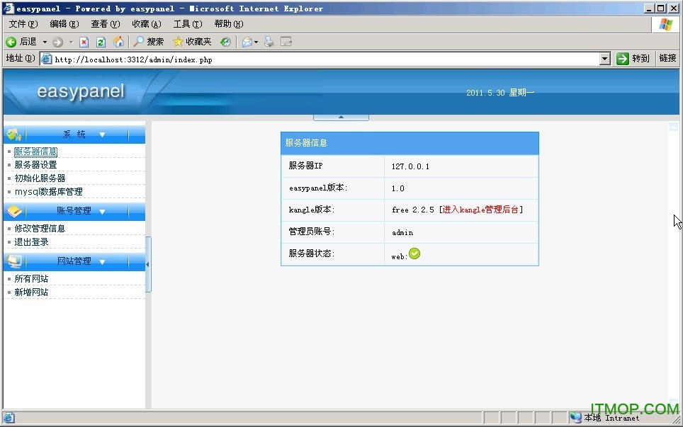 easypanel虚拟主机控制面板