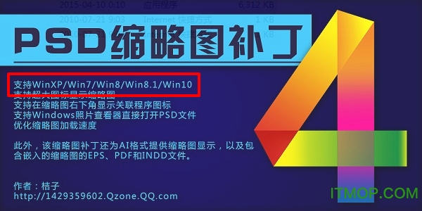 PSD缩略图补丁v4.5 绿色免费版