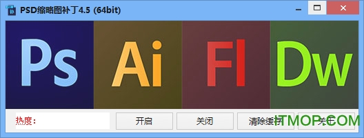 PSD缩略图补丁安装