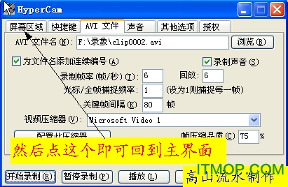 hypercam破解版使用说明