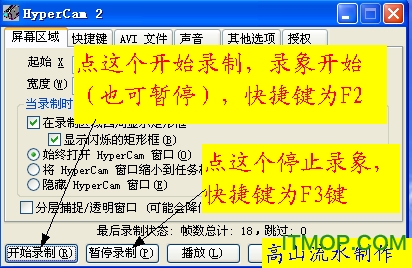 hypercam破解版使用说明