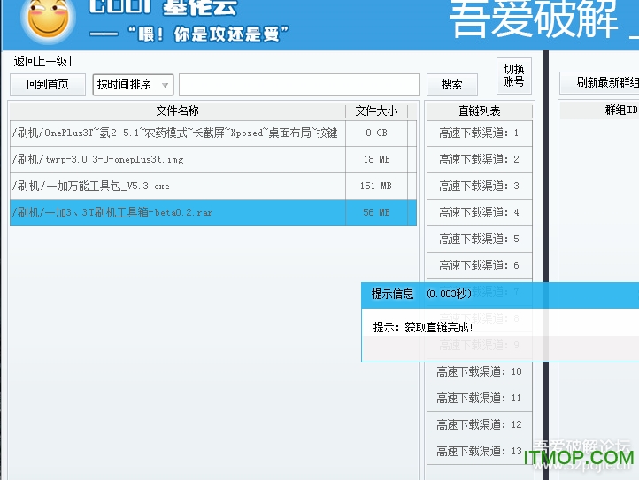 COOL基佬云破解限速版1.0 绿色版_吾爱破解